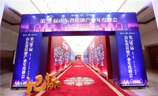 致敬改革開放40周年 共謀行業(yè)發(fā)展新路徑 山東三箭集團在第四屆山東省房地產業(yè)年度峰會攬獲雙獎
