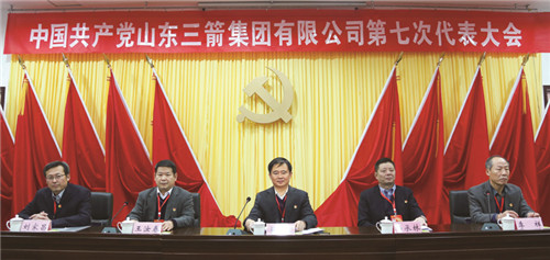 山東三箭集團(tuán)第七次黨代會(huì)勝利召開(kāi)