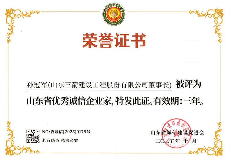 誠(chéng)信企業(yè)家